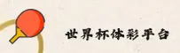 【官网】世界杯体彩官方入口_正版竞猜_7F2H